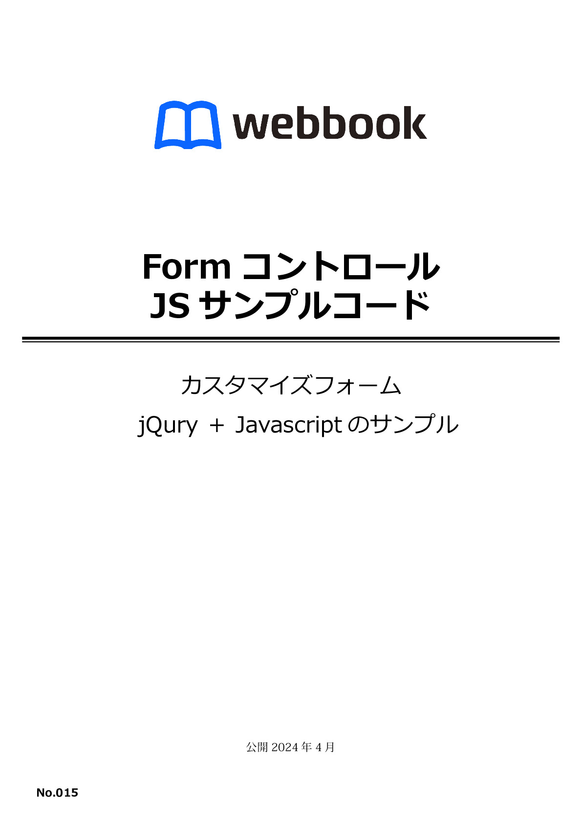 Formコントロール JSサンプルコード