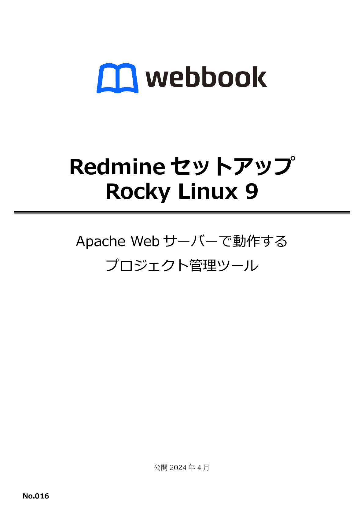 Redmineセットアップ Rocky Linux 9