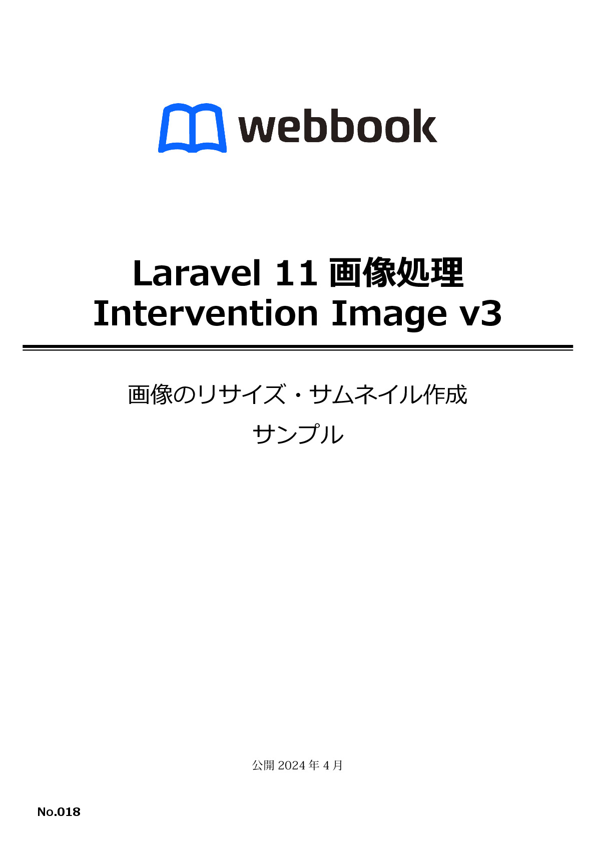 Laravel 11画像処理 Intervention Image v3