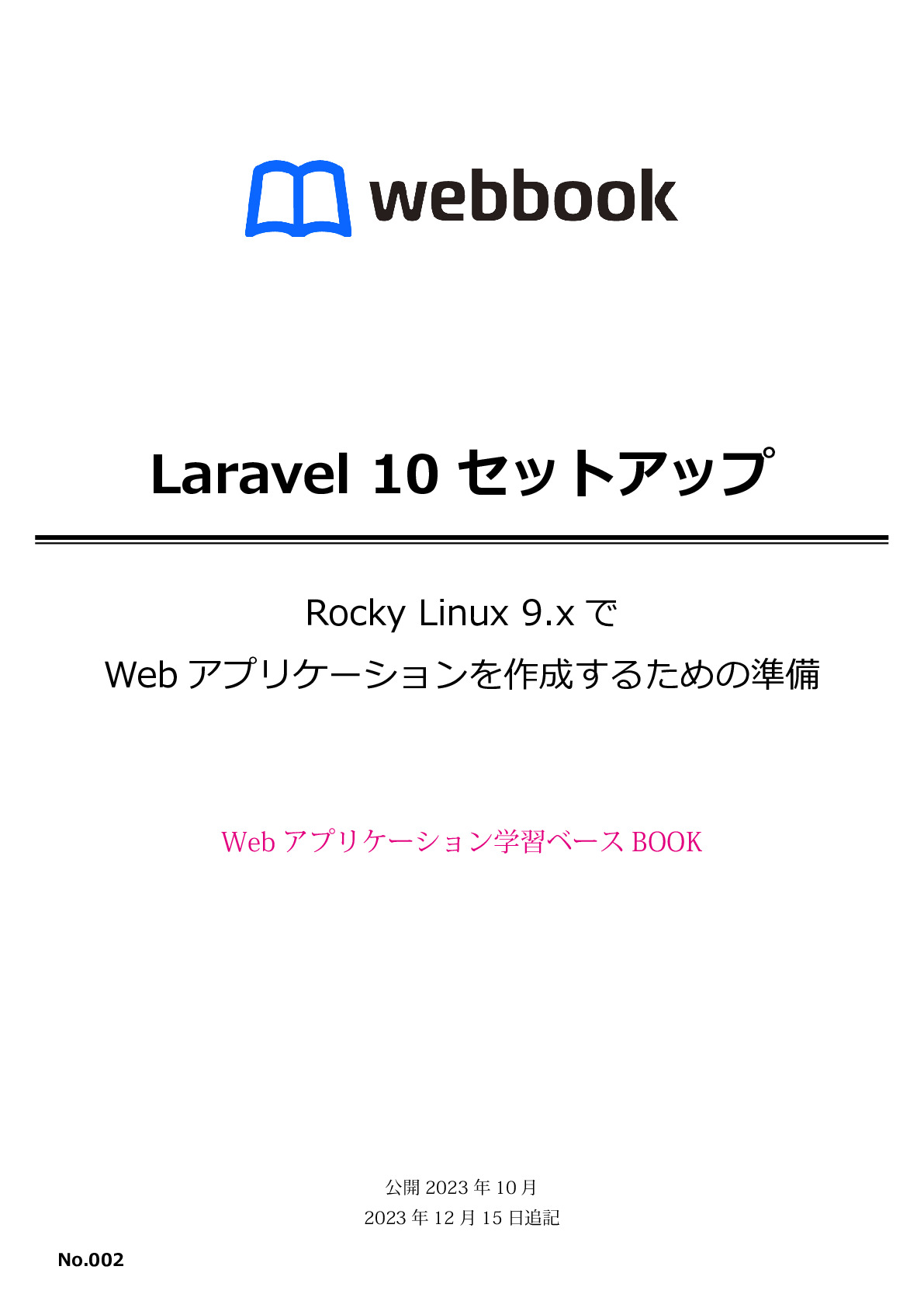 Laravel 10 セットアップ