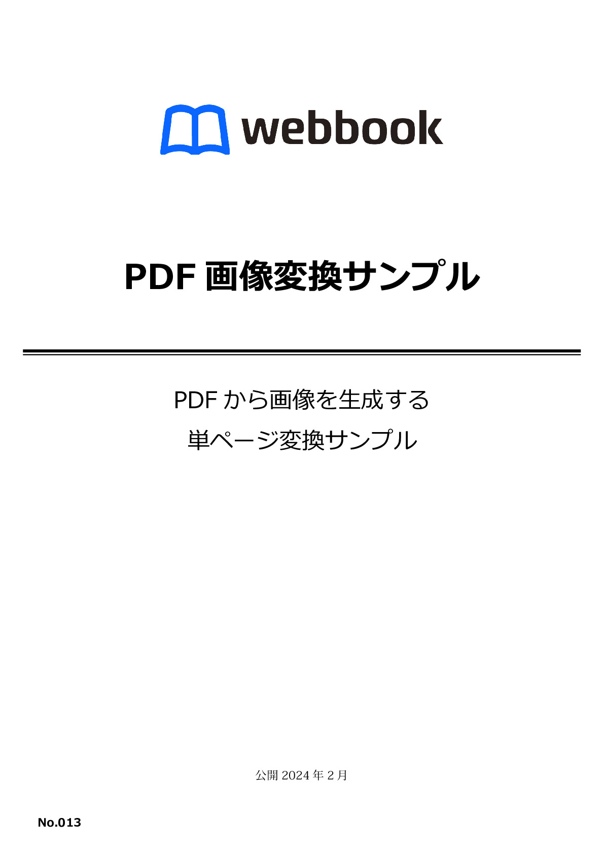 PDF画像変換サンプル